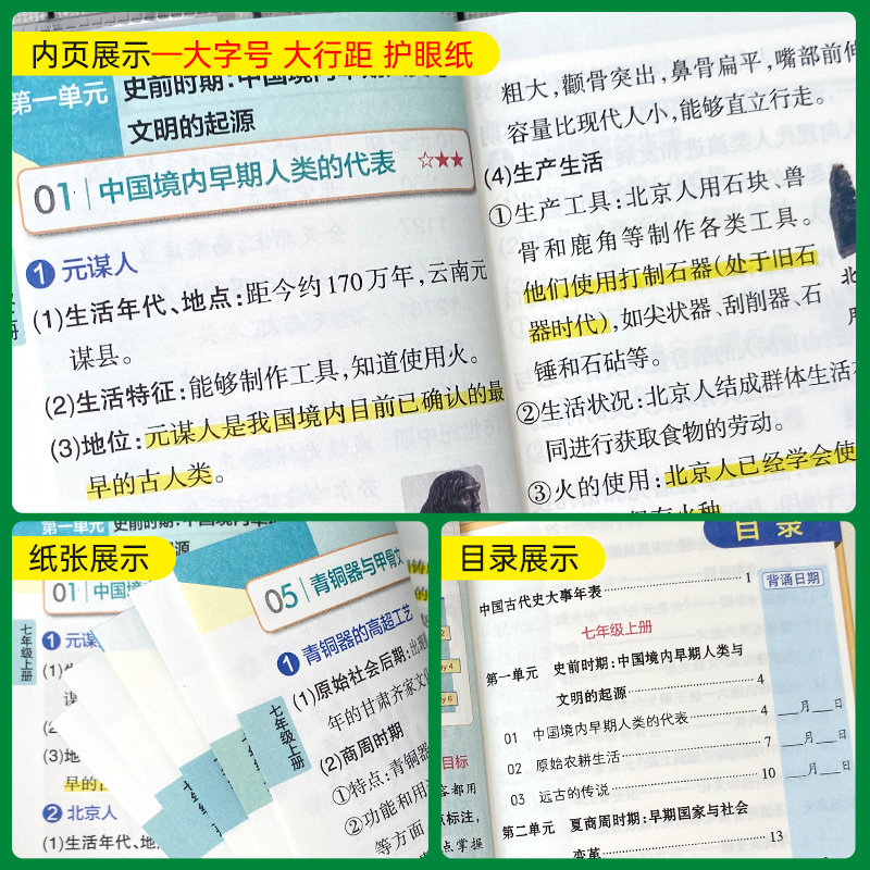 历史 初中通用 [正版]2023新版初中历史基础知识天天背统编版七八九年级知识点手册核心考点大全中考复习资料掌中宝口袋书高清大图