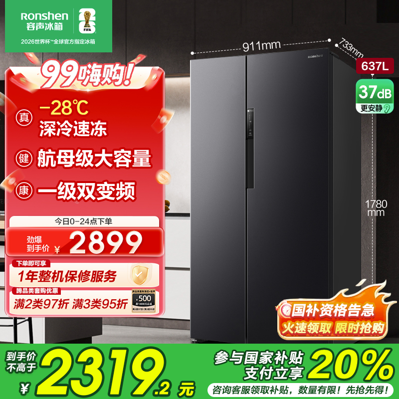 容声637升冰箱双开门家用对开门一级能效变频风冷无霜超大容量超薄电冰箱 BCD-637WD11HP