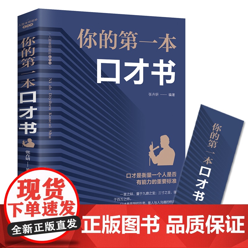 [套装4册]你的本系列:管理学+金融学+成功学+口才书 提升自我 训练提高情商高就是会说话与人沟通高清大图