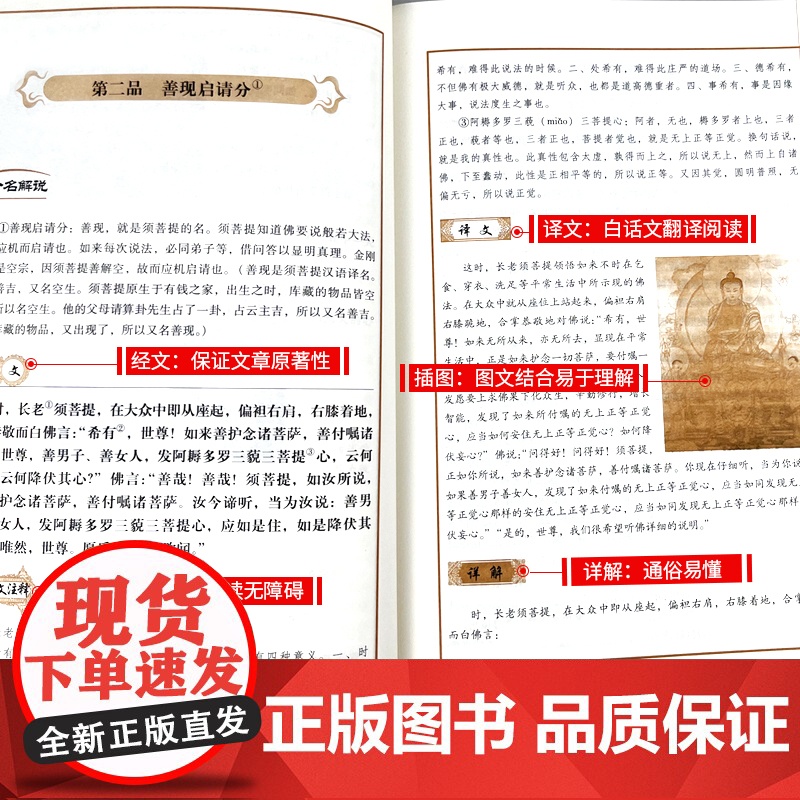 金刚经正版书籍加厚完整版插图版全集原著原文+注释注解+译文国学经典中国古典名著百部藏书金刚经佛经易经心经金刚般若波罗蜜经高清大图