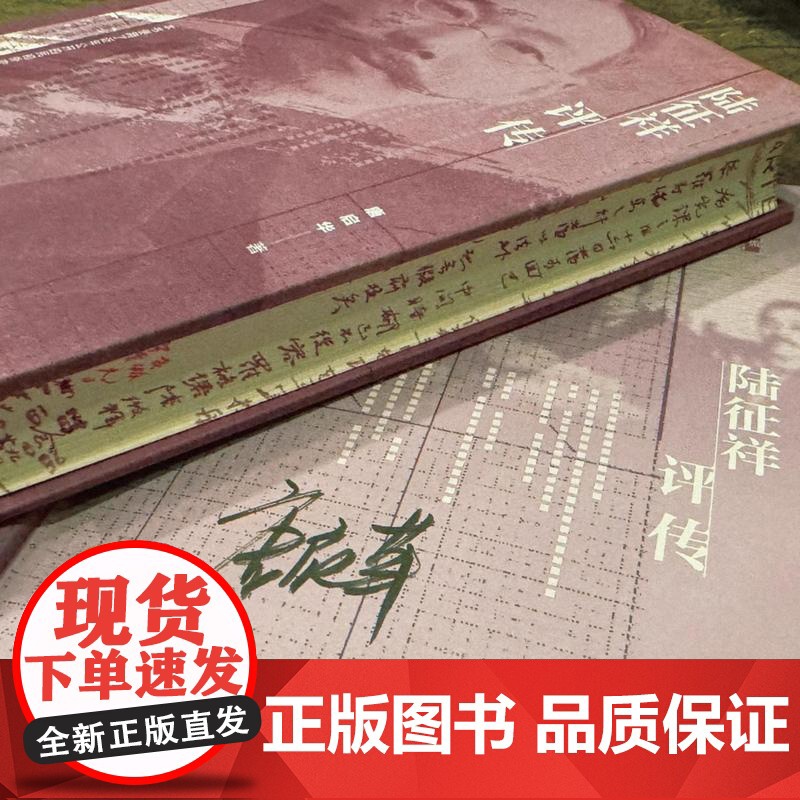 [刷边版]陆征祥评传 签名版 唐启华 著 传记高清大图