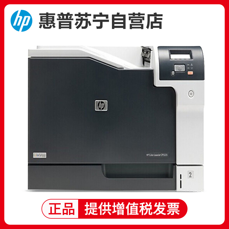 惠普(hp)CP5225n A3/A4幅面彩色激光数码打印机 0秒预热 20页/分钟 A3A4网络彩色打印 惠普hpCP5225/5225n/ 5225dn打印机系列套餐2