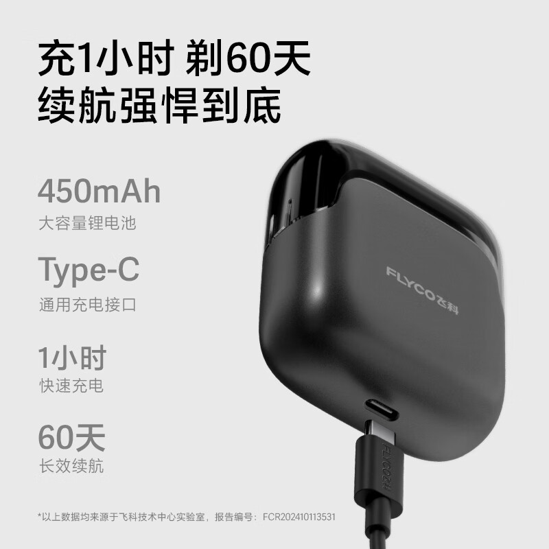 飞科(FLYCO)男士剃须刀往复式小巧便携款电动刮胡须刀全身水洗须刨FS685黑[聂远同款]高清大图