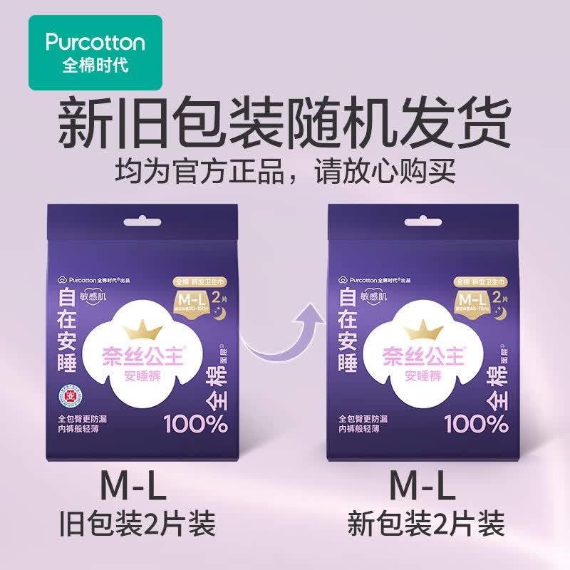 全棉时代-奈丝公主100%全棉经期裤 M-L码390MM/片,2片/袋*8-PMK24700007高清大图