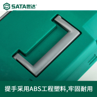 世达(SATA)95161 增强加厚型塑料工具箱整理箱车载储物收纳维修工具盒15英寸