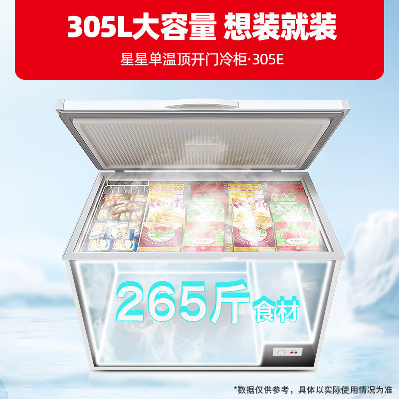 星星(XINGX) BD/BC-305E 305升 家用商用大冰柜 顶开门 冷藏冷冻转换柜 强效压缩机 卧式冷柜
