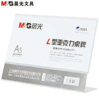晨光(M&G)ASC99355会议桌牌A5横式5个 210*150商务L型标价牌会议标志牌 亚克力 会议牌 办公展示用品