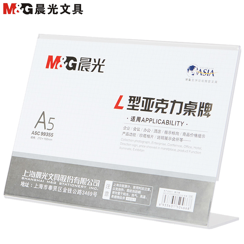 晨光(M&G)ASC99355会议桌牌A5横式5个 210*150商务L型标价牌会议标志牌 亚克力 会议牌 办公展示用品