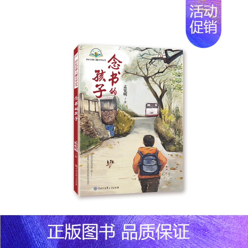念书的孩子 【正版】小学生四年级北京暑假阅读书目 念书的孩子 学生暑假课外阅读儿童文学家庭教育书籍读物经典书籍8-10-