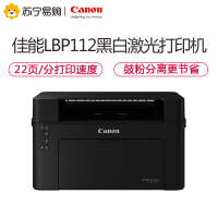 Canon/佳能LBP112 A4黑白激光打印机 家用打印机学生打印机鼓粉分离技术