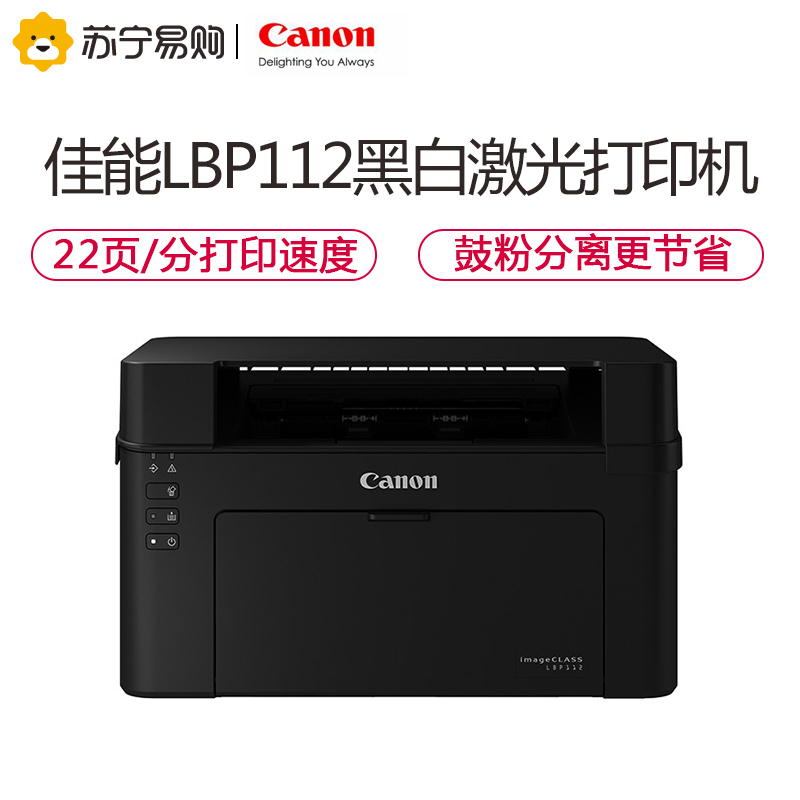 Canon/佳能LBP112 A4黑白激光打印机 家用打印机学生打印机鼓粉分离技术