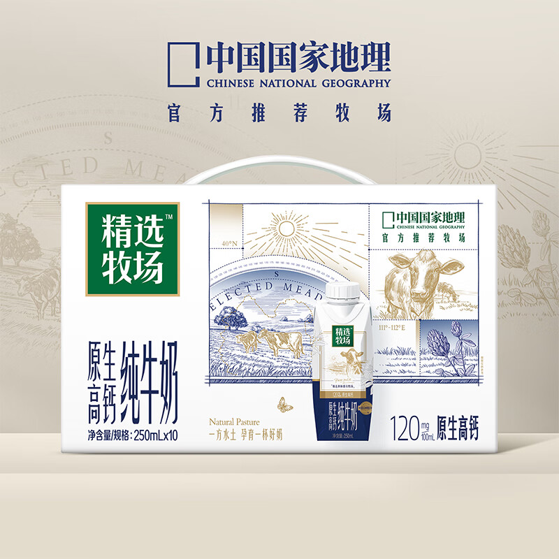 蒙牛(MENGNIU) 蒙牛精选牧场原生高钙纯牛奶全脂灭菌乳利乐梦幻盖250ml*10包