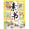 [+1元福利]漫画素书+儿童民法典 [正版]抖音同款漫画智慧奇书素书全2册漫画版黄石公著中国传统文化国学经典古今参透人生