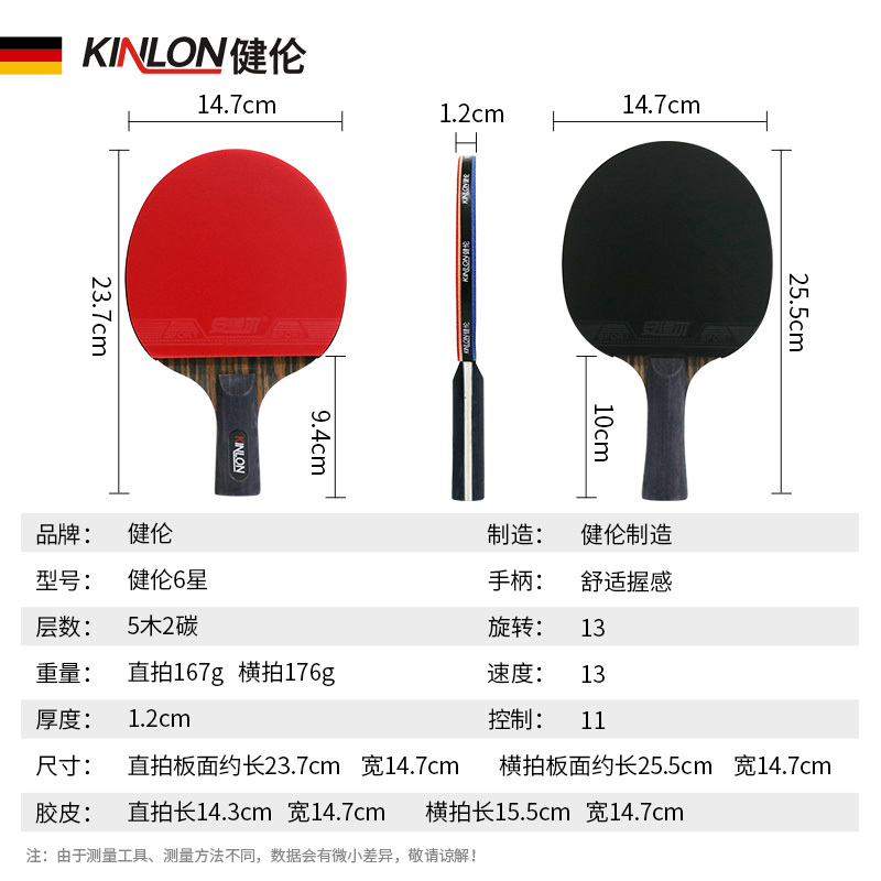 健伦(JEEANLEAN) 乒乓球拍 家用训练健身 比赛 乒乓球桌 户外可折叠 标准乒乓球拍 横拍 直拍