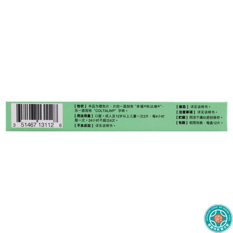 科达琳 复方氨酚肾素片 12片/盒本品适用于缓解普通感冒及流行性感冒引起的发热头痛四肢酸痛打喷嚏流鼻涕鼻塞咽痛等症状也