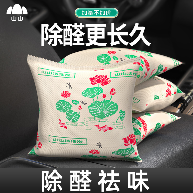 山山活性炭汽车用新车除甲醛去异味车载专用车内除臭除味竹炭包