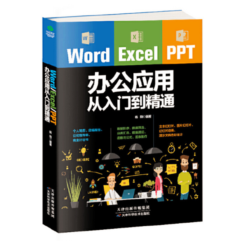 天星 办公运用从入门到精通