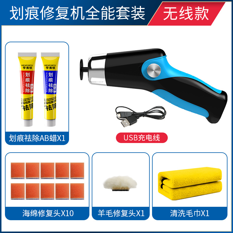 汽车抛光机打蜡神器抛光小型车用划痕修复车蜡打磨机抛光工具[无线抛光机x1+AB蜡x1+海绵修复头x10+细砂修复头x2]