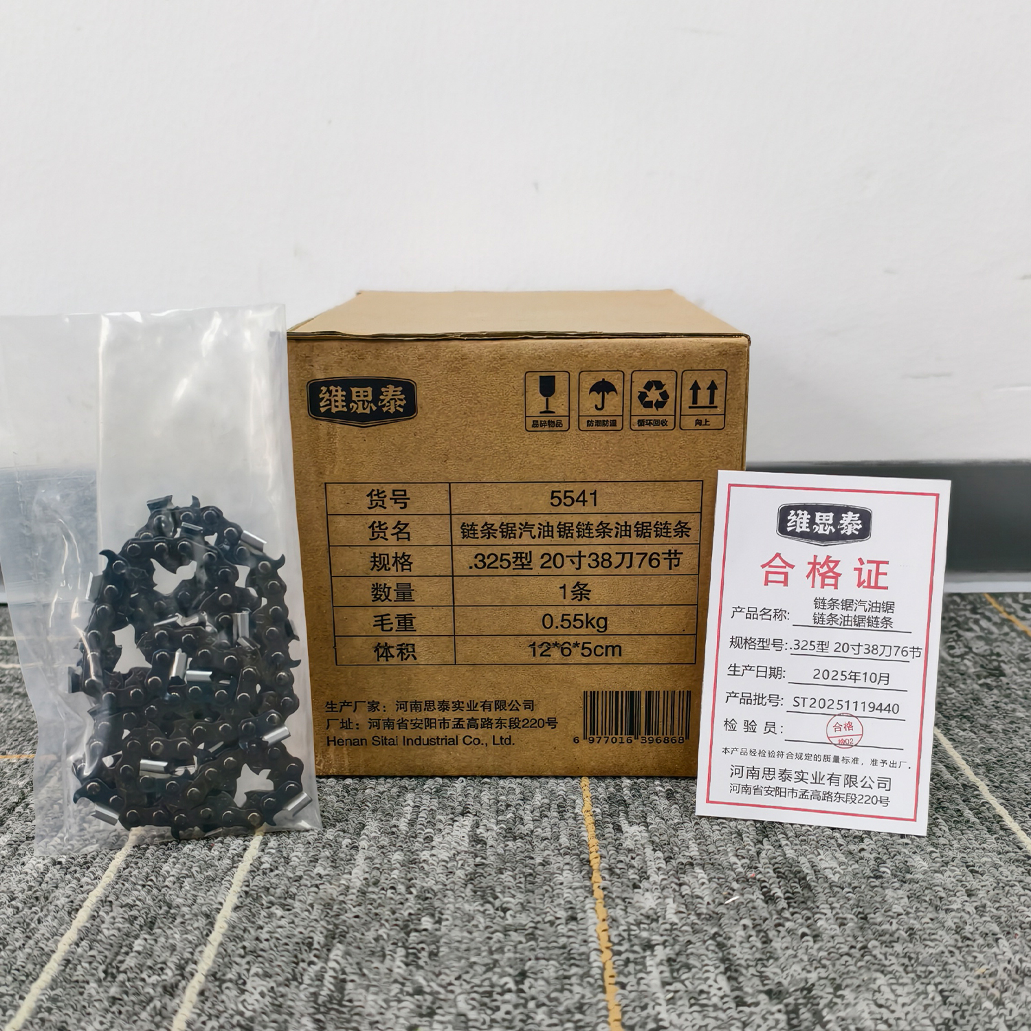 维思泰 链条锯汽油锯链条油锯链条 .325型 20寸38刀76节 条高清大图
