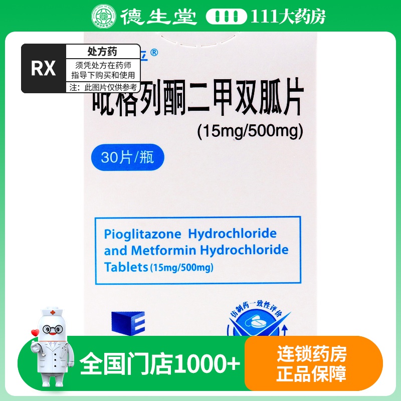 卡双平 吡格列酮二甲双胍片 30片*1瓶/盒