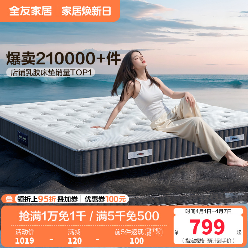 全友家居正反两用床垫软硬白色暗花针织面料床垫五区袋装弹簧乳胶床垫床垫高清大图