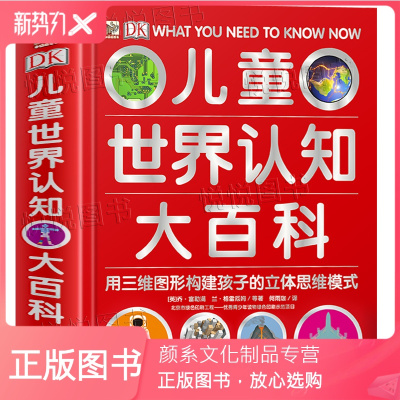 [颜系图书]dk儿童世界认知大百科精装版 揭秘系列儿童百科全书 6-12