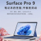 [套餐2]微软Surface Pro 9 二合一平板电脑 英特尔Evo 超能轻薄本 12代酷睿i5 8G 256G 宝石蓝 时尚商务轻薄笔记本平板电脑 超窄边框触屏 商务