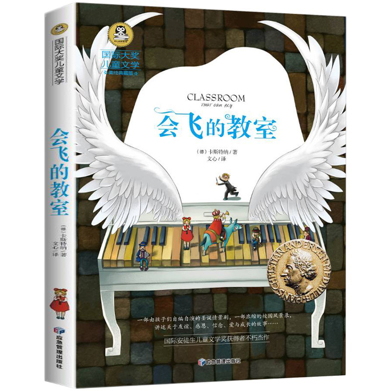 洋葱头历险记 [正版]4本28元 会飞的教室 国际大奖儿童文学小说美绘典藏版青少年小学生三四五六年级课外书阅读书籍7-9