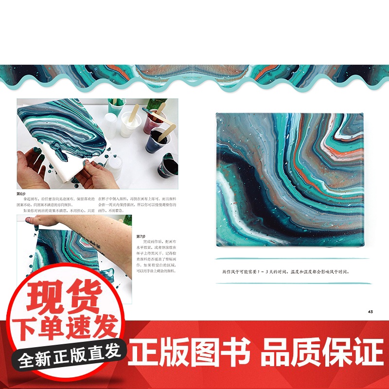 趣玩流体画 DIY手工创意流体画创作过程 零基础入门教学教程书 阿曼达 范弗 16种绘画技巧 涂鸦炫酷潮流绘画艺术 儿童高清大图