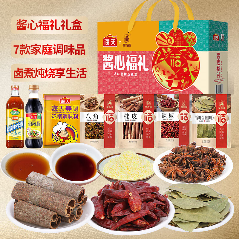 塞翁福 酱心福礼 (1565克)金标生抽美厨鸡精精制料酒八角桂皮辣椒香叶