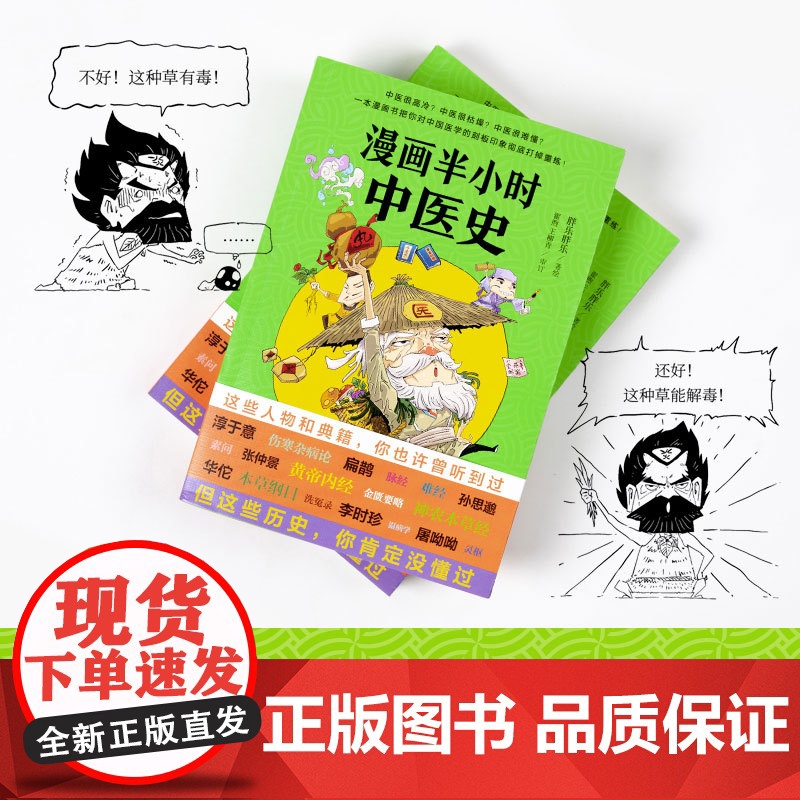 漫画半小时中医史 从神农尝百草到屠呦呦获诺奖 笑着笑着就一口气把5000年的中医历史看完了 打破你对中医的固有认知高清大图