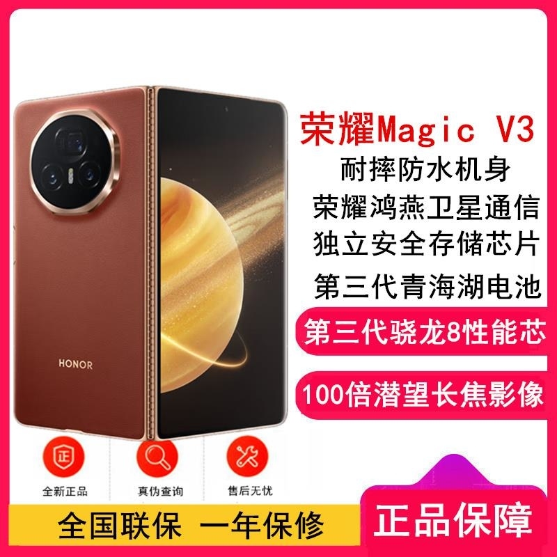 [全新]荣耀Magic V3 丝路敦煌 16GB+512GB 第三代骁龙8芯 66W 青海湖毫安 绿洲护眼屏 100倍潜高清大图