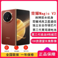 【全新】荣耀Magic V3 丝路敦煌 16GB+512GB 第三代骁龙8芯 66W 青海湖毫安 绿洲护眼屏 100倍潜