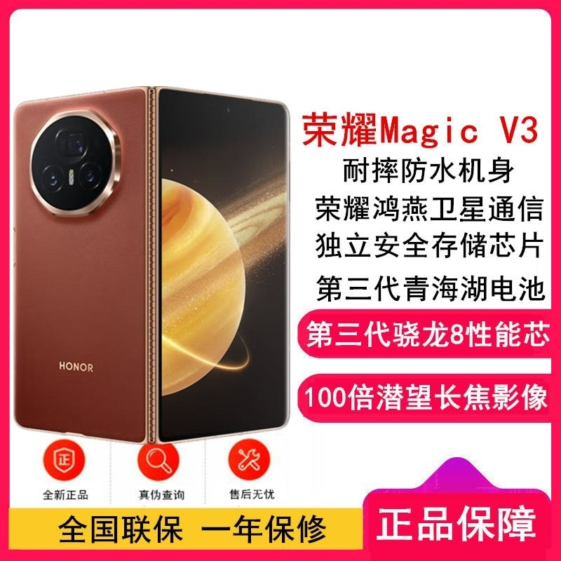 [全新]荣耀Magic V3 丝路敦煌 16GB+512GB 第三代骁龙8芯 66W 青海湖毫安 绿洲护眼屏 100倍潜