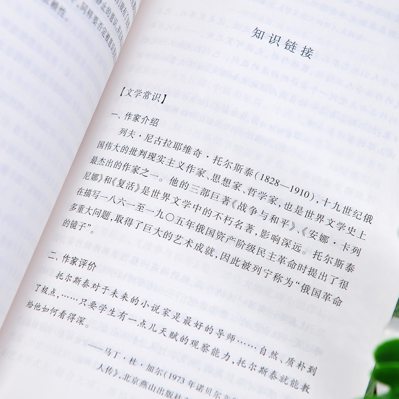 战争与和平 人民文学出版社 [正版]战争与和平 列夫托尔斯泰著刘辽逸原著无删减六年级统编语文阅读丛书六课外名著书目战争与