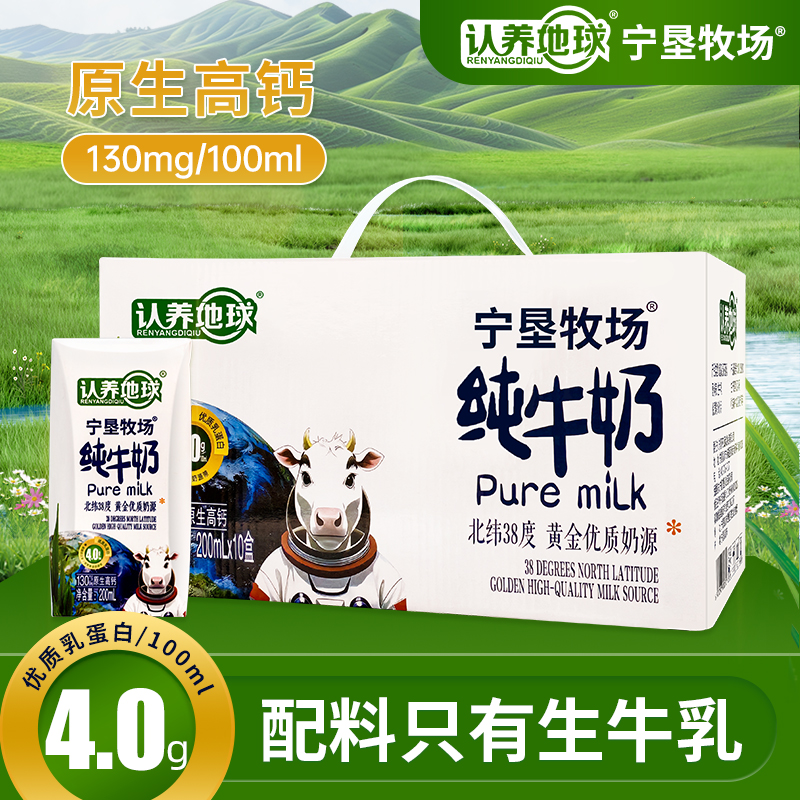 认养地球4.0纯牛奶200ml*10盒营养早餐奶宁垦牧场礼盒装奶香浓郁高清大图