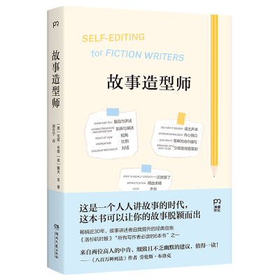 正版新书]故事造型师(美)伦妮·布朗,(美)戴夫·金 著 郭在宁 译97
