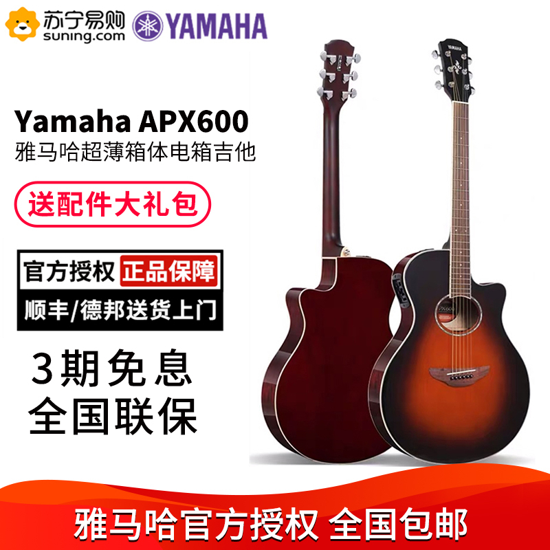 yamaha/雅马哈apx500电箱款cpx500iii/cpx700ii民谣apx600木吉他全能