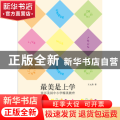 最美是上学:亲历美国中小学精英教育