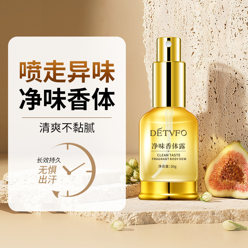 德德维芙净味香体露狐臭露祛除狐臭喷雾腋臭露净味水腋下止汗露高清大图