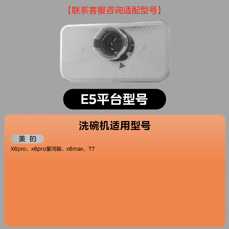 碗伴美的洗碗机滤网过滤器配件通用滤网自清洁美的洗碗机专用滤芯原装正品G1/T3/北极星平台 升级E5平台自清洁滤网/一次更换长久使用