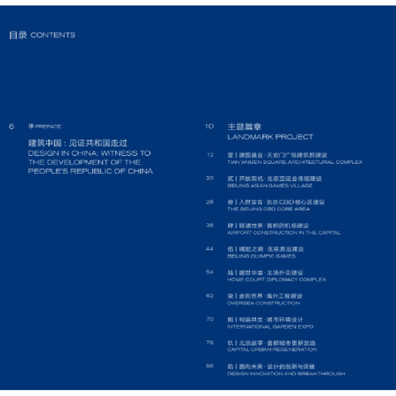 正版新书]北京市建筑设计研究院有限公司作品集(1949-2019)《北高清大图