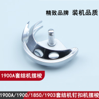 压脚臂锁门 400-22678