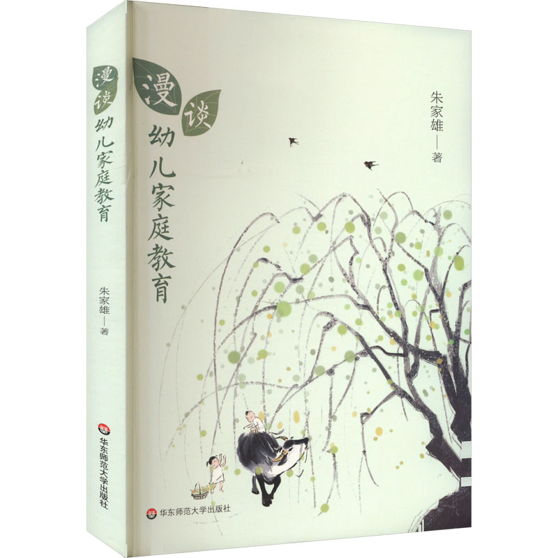 【M】漫谈幼儿家庭教育-9787576038897