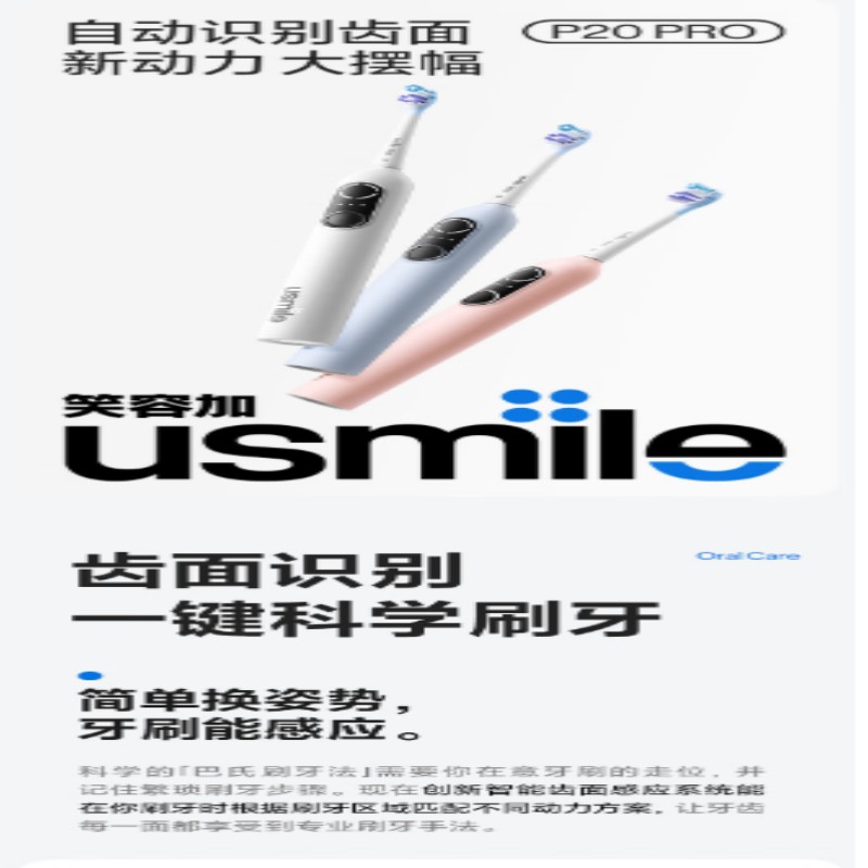 Usmile笑容加电动牙刷智能扫振 深度清洁护龈 成人情侣送男友女友 男士生日礼物520情人节礼物 P20 PRO深空灰
