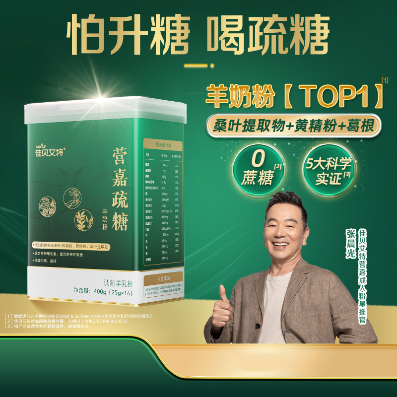 [试用装]佳贝艾特营嘉疏糖羊奶粉0蔗糖中老年成人控糖山羊奶25g*3