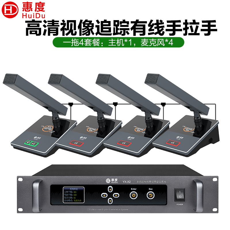 惠度(HuiDu)YX-X2有线手拉手会议麦克风系统视频跟踪智能高保真抗干扰展厅工程讨论电容方管话筒一拖四高清大图