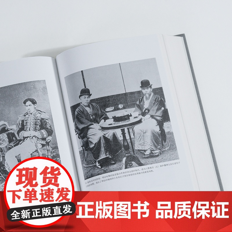 理想国译丛066:现代日本的缔造 马里乌斯·詹森著 跨越四个世纪 俯瞰日本跌宕起伏的现代化之路 明治维新 理想国店高清大图