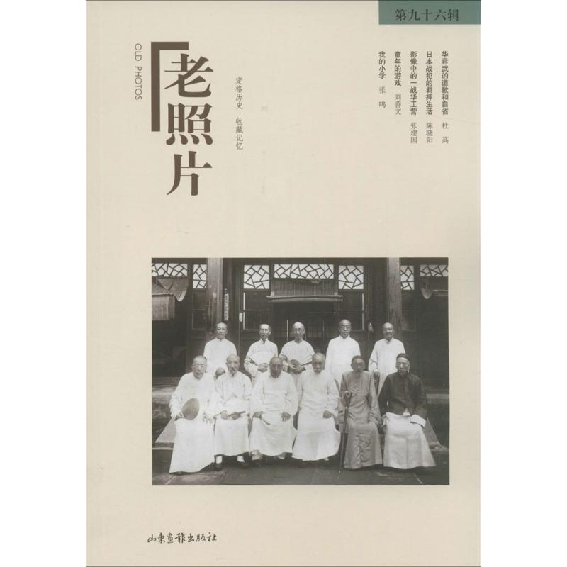 【M】老照片-9787547413289