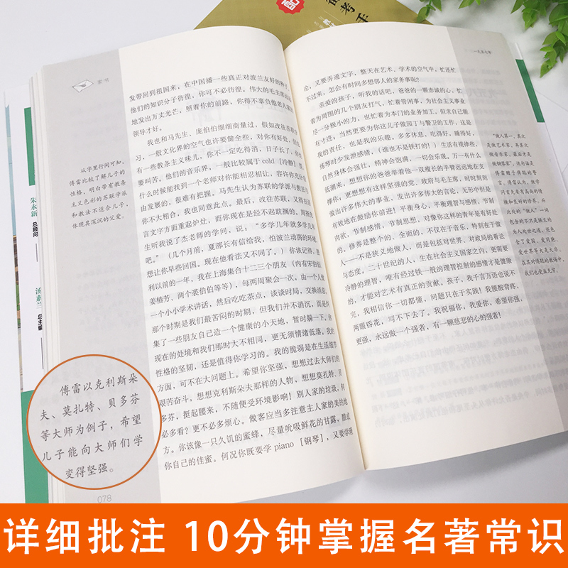 傅雷家书正版原著无删减完整版 初中八8年级部编语文教材配套阅读名著 初二学生必读世界经典文学名著重难点一本通备考手册